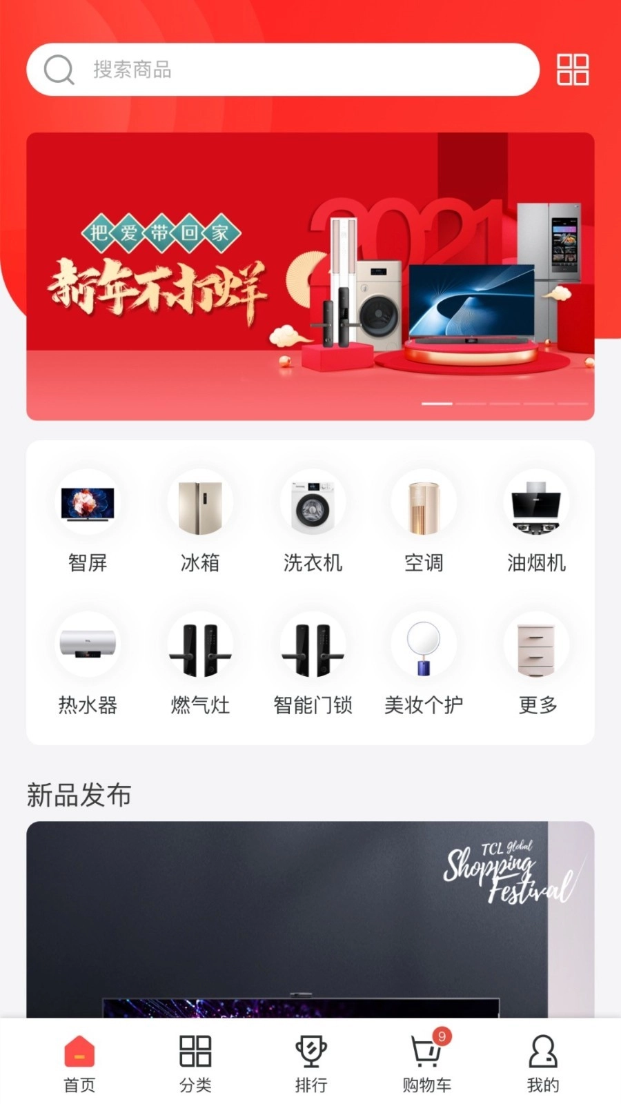 TCL之家手机免费版(1)