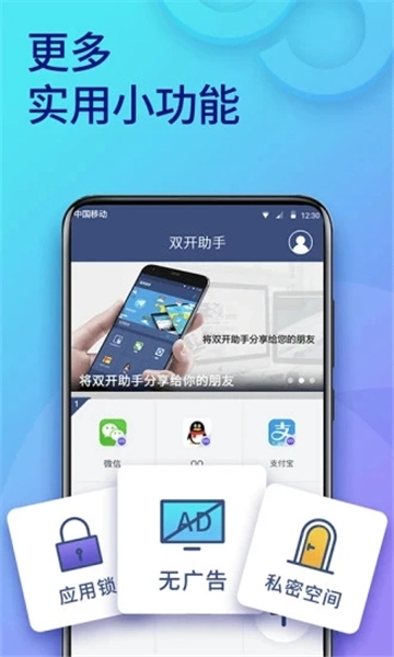 双开助手微分身版图1