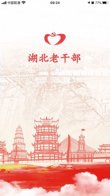 湖北老干部(1)