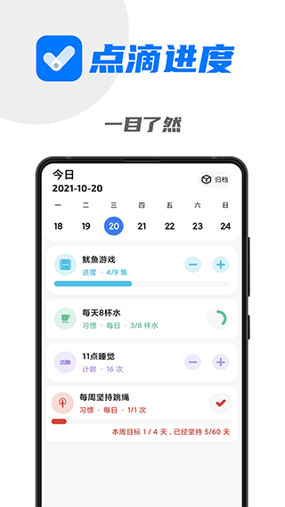 点滴进度安卓直装版-图2