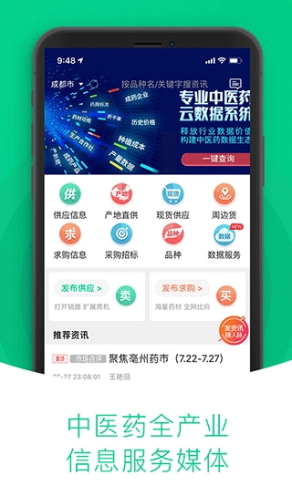 中药材天地网app图2