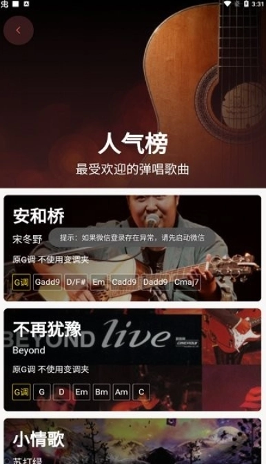 弹唱小吉他手机免费版图3