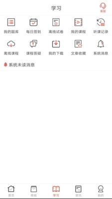 羿文教育手机版图3