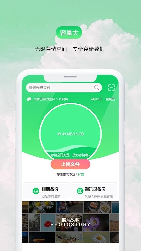盘它云手机正版图1