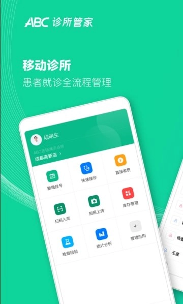 ABC诊所管家安卓直装版图3