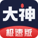 大神