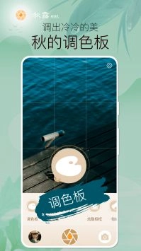 秋露相机手机版图1