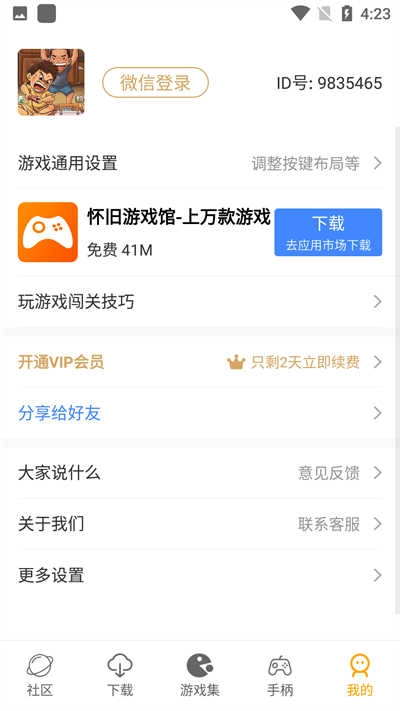 小霸王机手机版图2