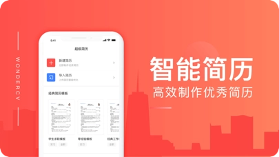 超级简历手机最新版图3