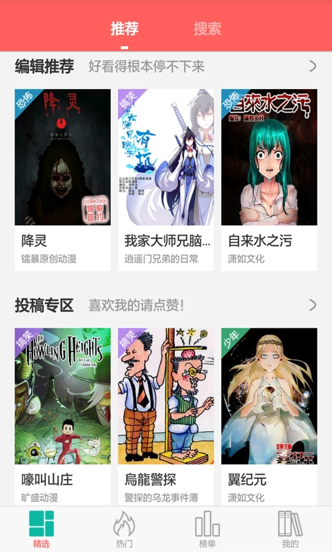 微微漫画官方最新版图3