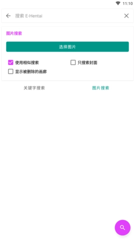 e站(EhViewer)黑色版图2