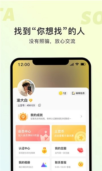 potato土豆社交官方正版圖3