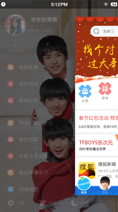 360助手通用版图2