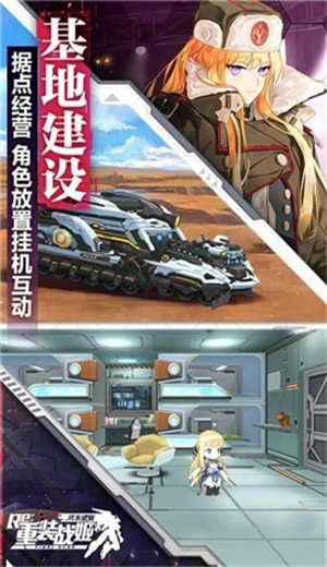 重装战姬无广告版图1