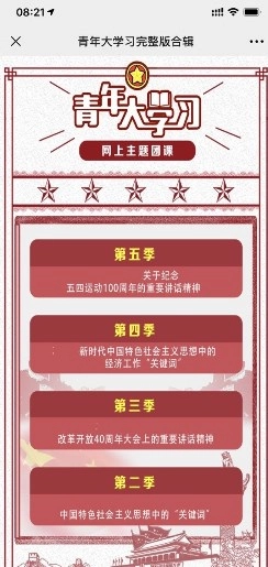 青年大学习免费原版图2