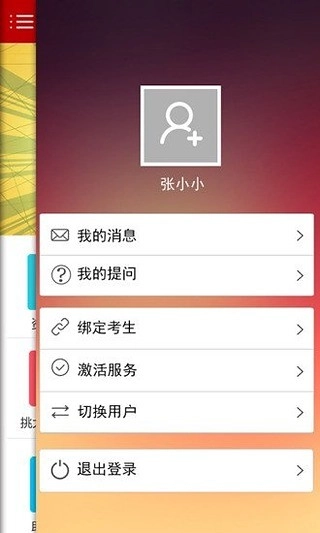 高考小秘书通用版图3