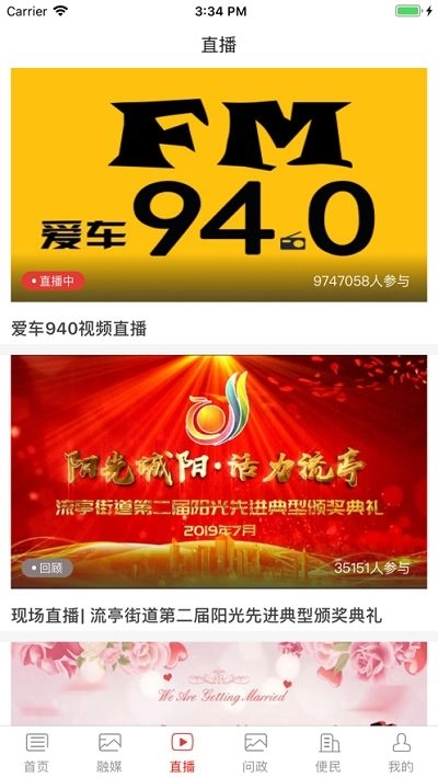 爱城阳最新免费版图3