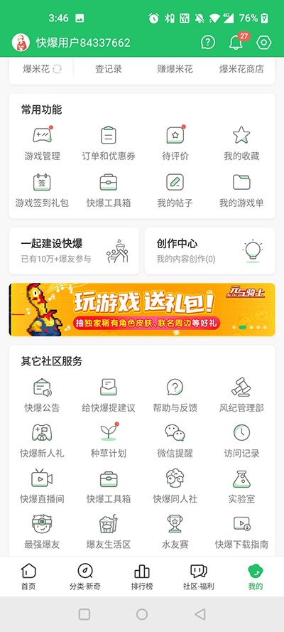 快爆工具服务个人中心页面展示图