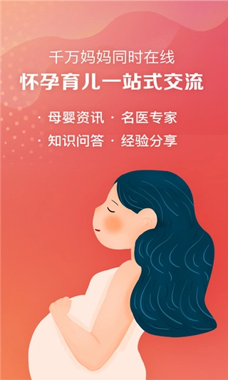 妈妈社区官方正版图1