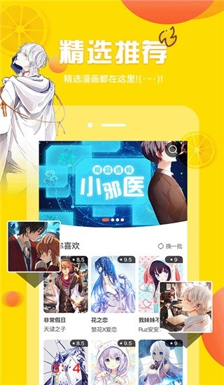 歪歪韩漫安卓版图1