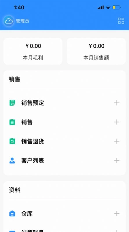 企云记进销存官方版图2