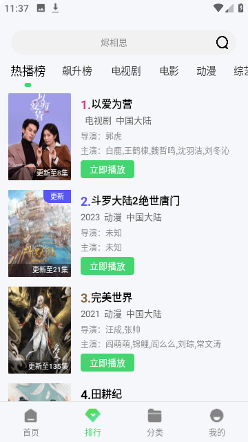 首播影院安卓版图1