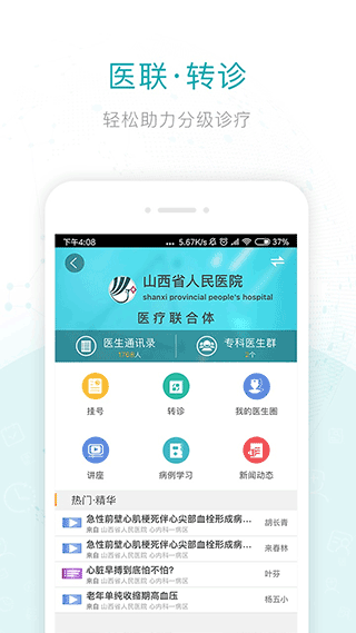 健康山西医生版图1