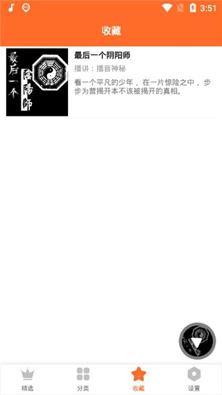 天天听书去手机版图3