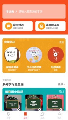 说咱闽南话手机免费版图2