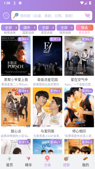泰剧tv免费原版图3