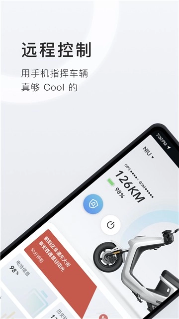 小牛电动免费版图1