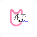 芥子侠