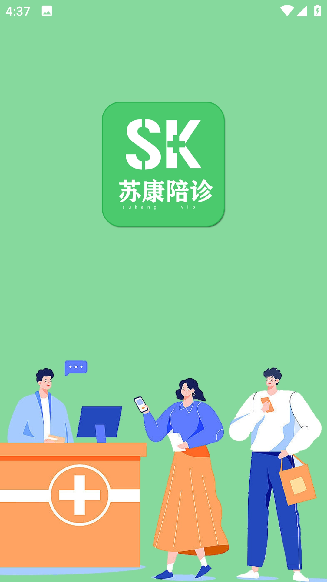 苏康陪诊
