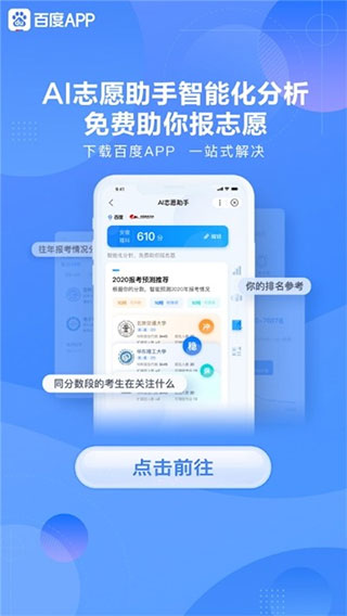 AI志愿助手原版-图2
