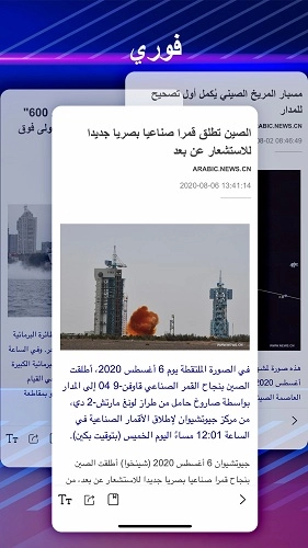 新华网客户端安卓直装版图2