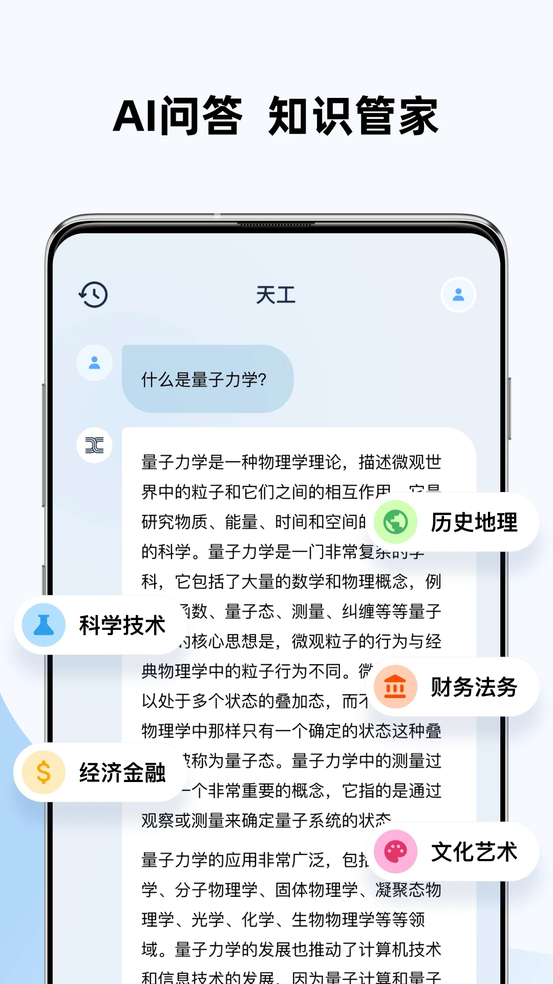 天工ai助手官方最新版-图3