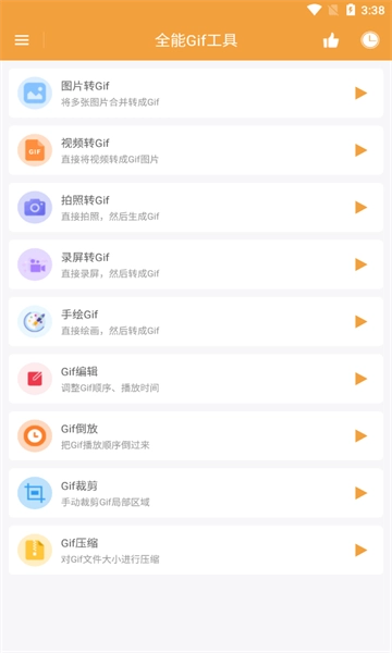 全能Gif工具官方最新版图2