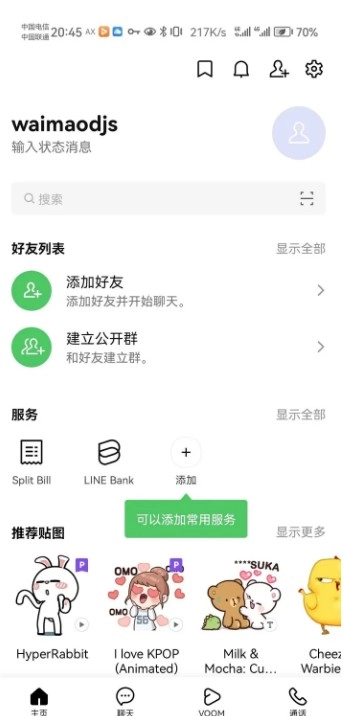 LINE注册第十步等待资料同步界面