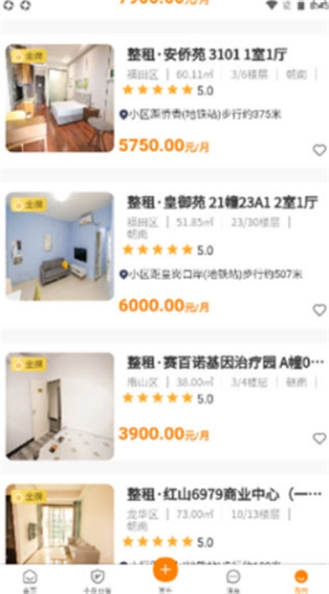 宅小白租房