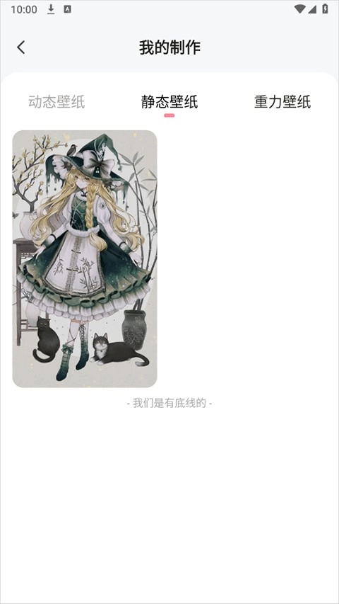 白桃壁纸制作壁纸设置界面