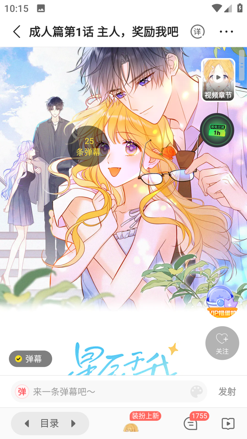 快看漫画极速版图5