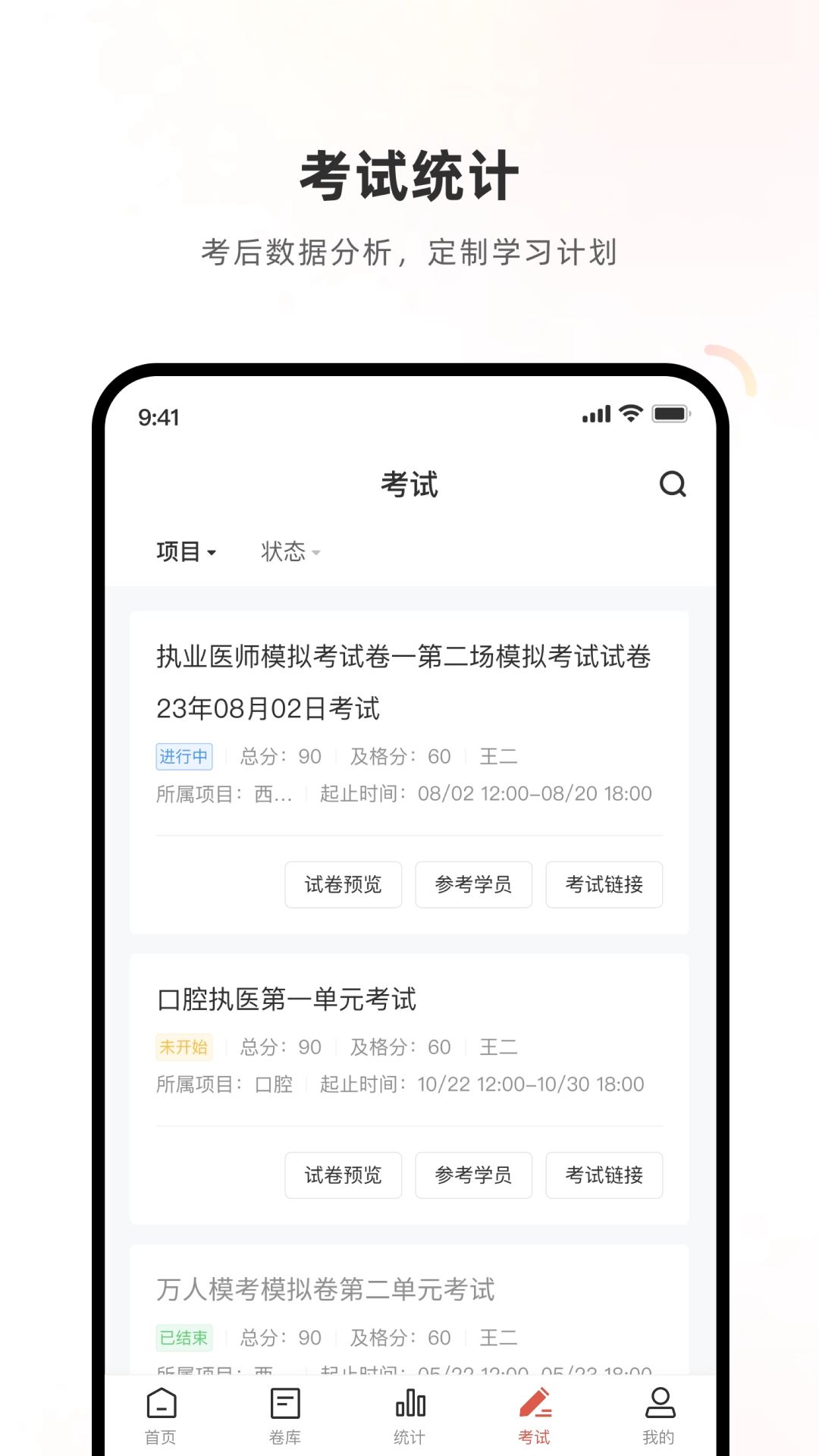 医学考试系统图1