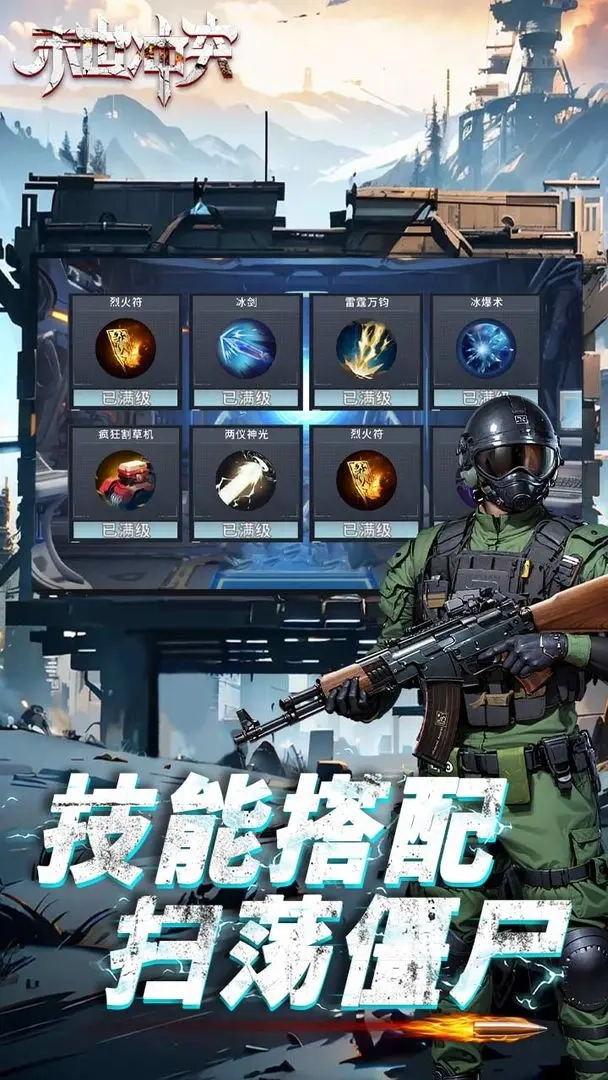 末世冲突图5