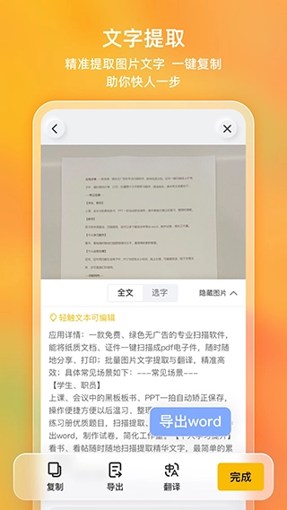 扫描Pro客户端手机版图2