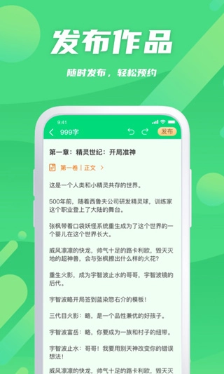 飞卢作家助手安卓版1