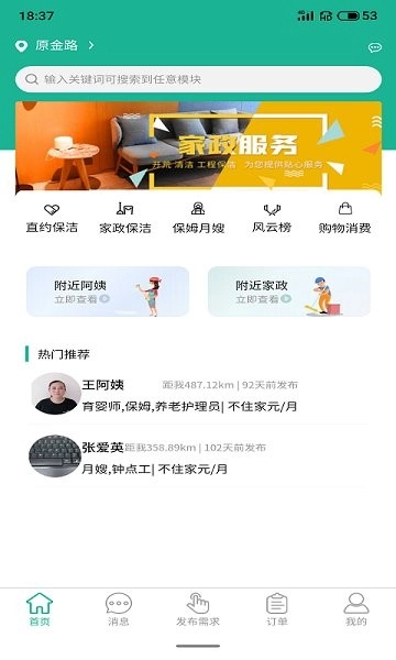 家政快报最新免费版图1