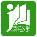 晋江文学城手机免费版