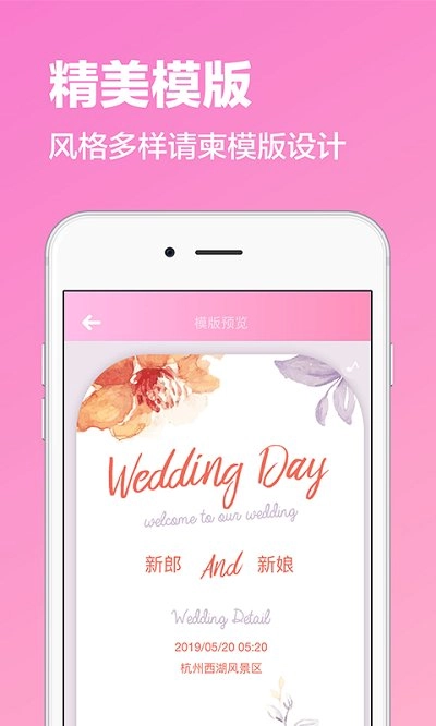 喜鹊婚礼电子请柬