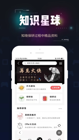 保研通(SNS社交平台)手机版图2