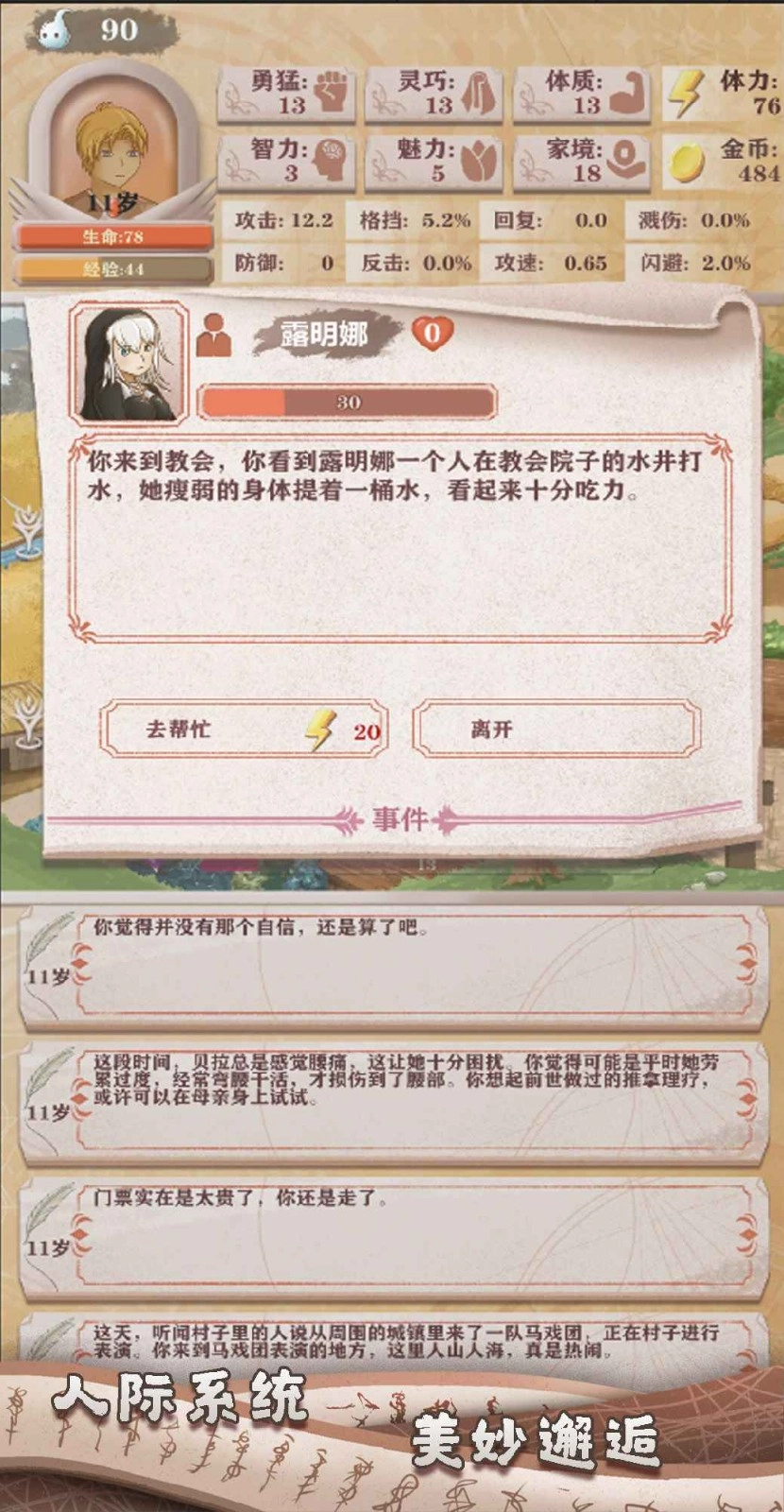 异世轮回录手机版